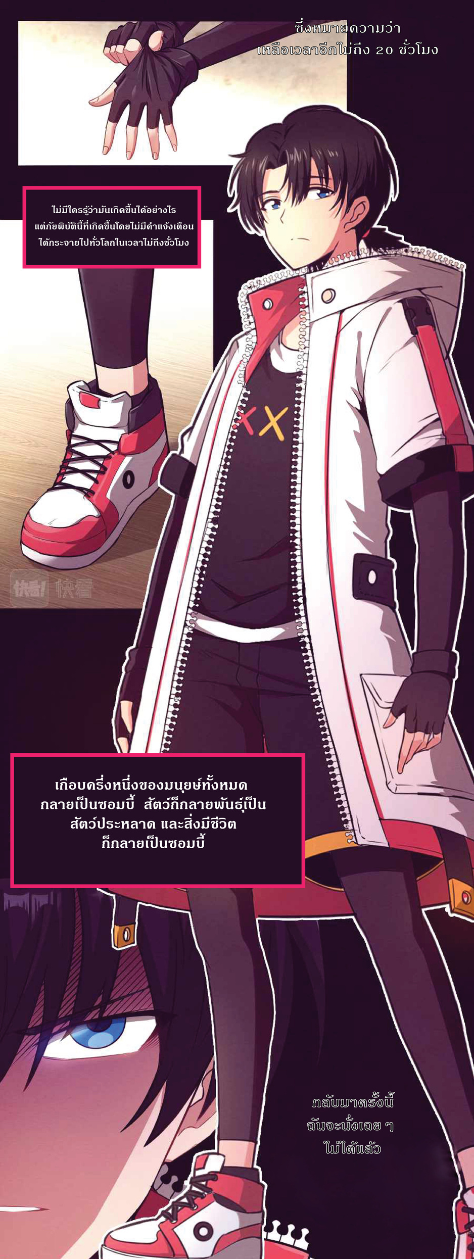 the frenzy of evolution การวิวัฒนาการที่บ้าคลั่ง ตอนที่ 2 หน้า 24