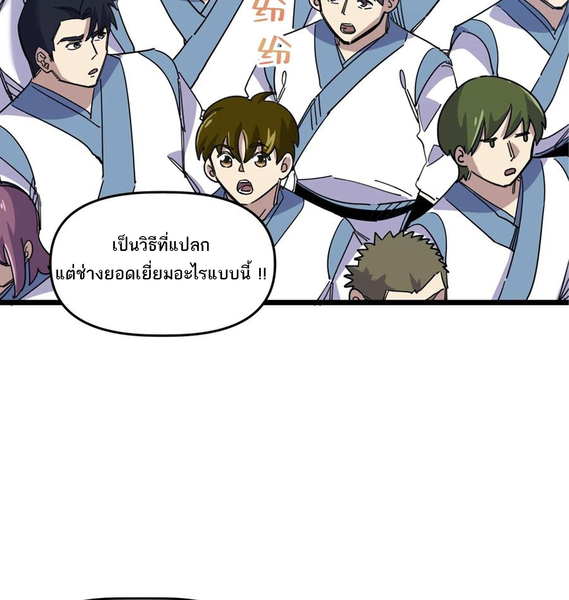 (ชนจีน) แกล้งเป็น NPC "หลอก" คนที่ "มาจากต่างโลก" ให้พัตนานิกายให้ No.1 !!? ตอนที่ 13 หน้า 35