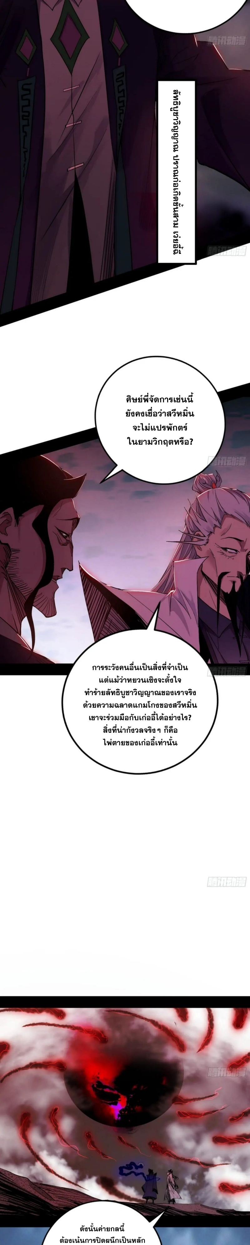 I'm an Evil God ข้าคือจักรพรรดิปีศาจ ตอนที่ 300 หน้า 21