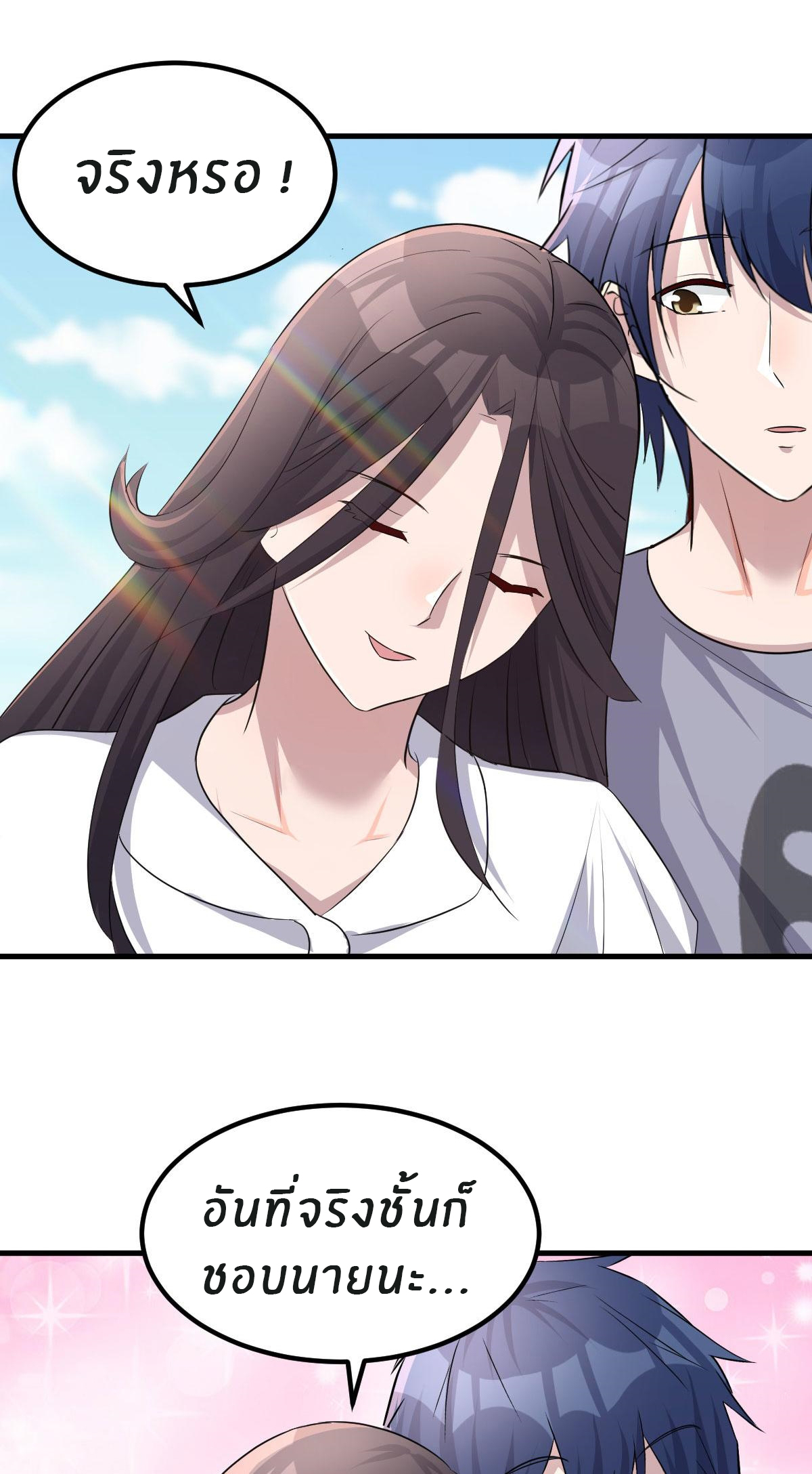 พี่สาวอยากเล่นคุณ ตอนที่ 114 หน้า 3