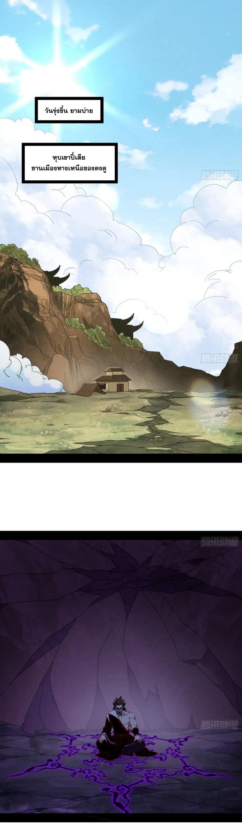 I'm an Evil God ข้าคือจักรพรรดิปีศาจ ตอนที่ 475 หน้า 3