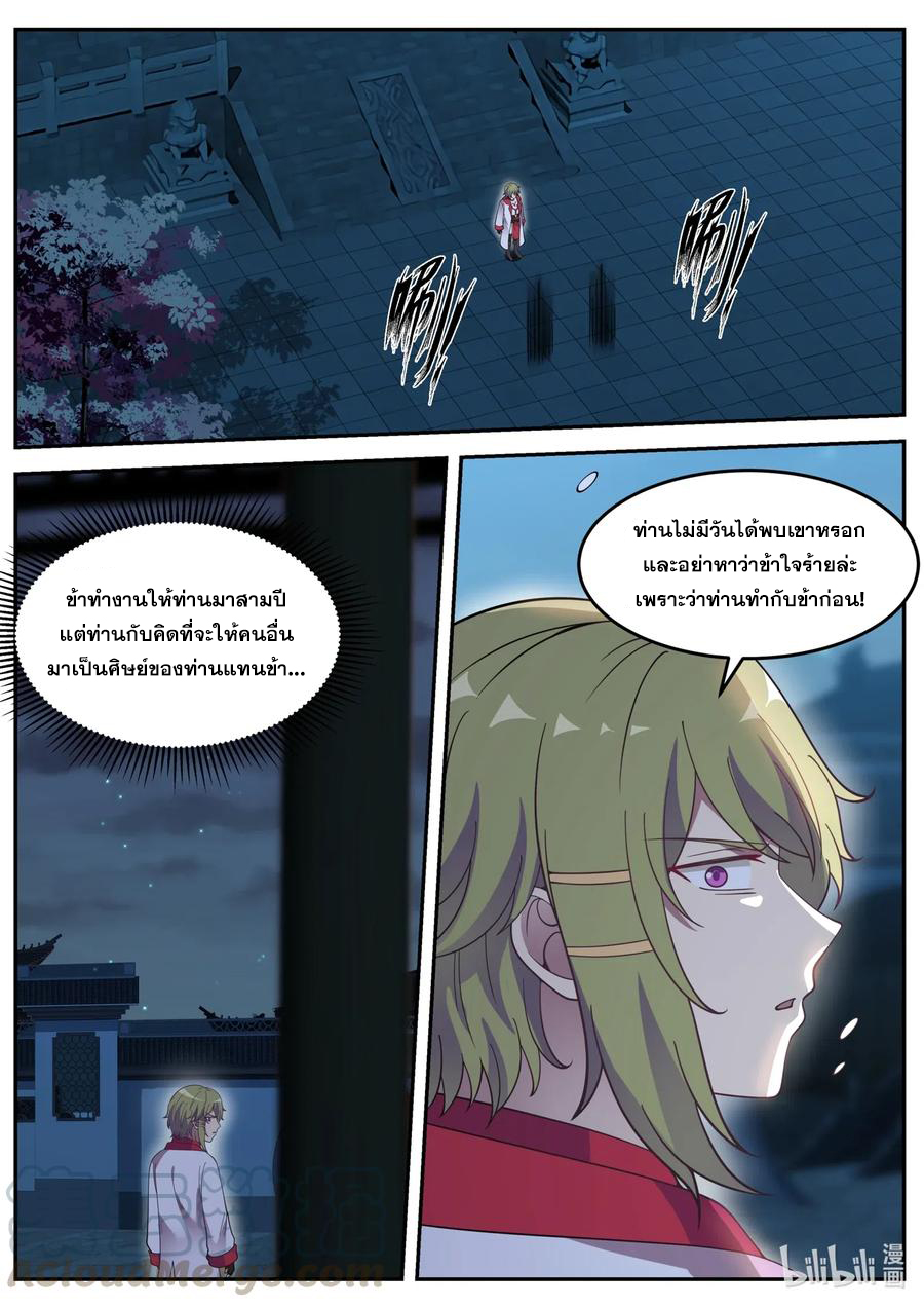 เทพสายฟ้า ราชาสงคราม ตอนที่ 62 หน้า 8