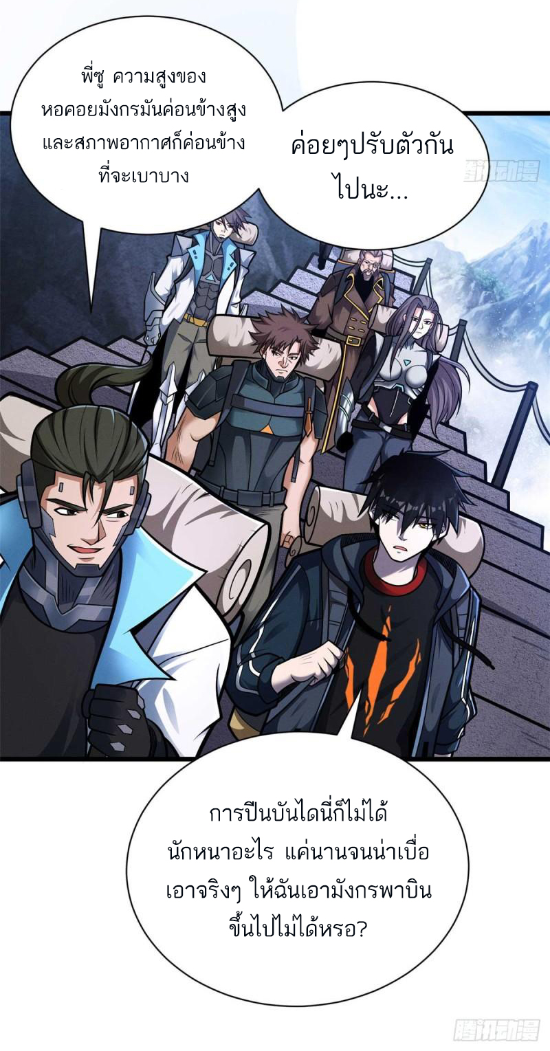 โคตรเทพร้านสัตว์อสูร ตอนที่ 51 หน้า 25