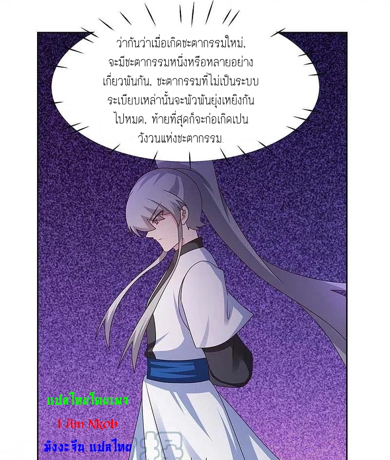 Above All Gods เทพยุทธเหนือเทวะ ตอนที่ 247 หน้า 6