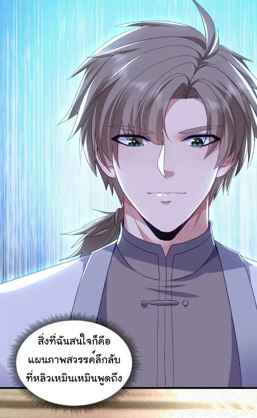 Chu Chen, the trash son-in-law ตอนที่ 158 หน้า 5