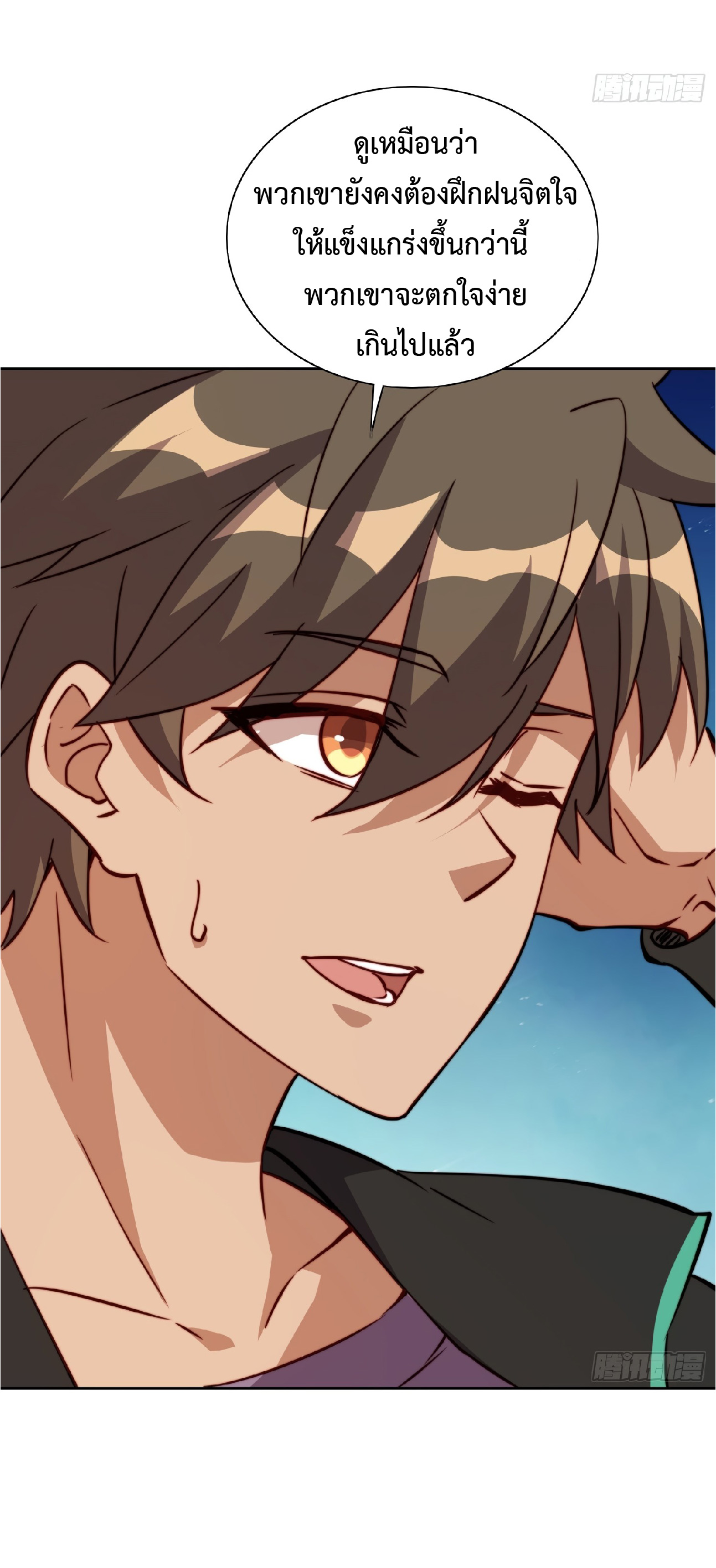 The People On Earth Are Too Ferocious ตอนที่ 69 หน้า 12