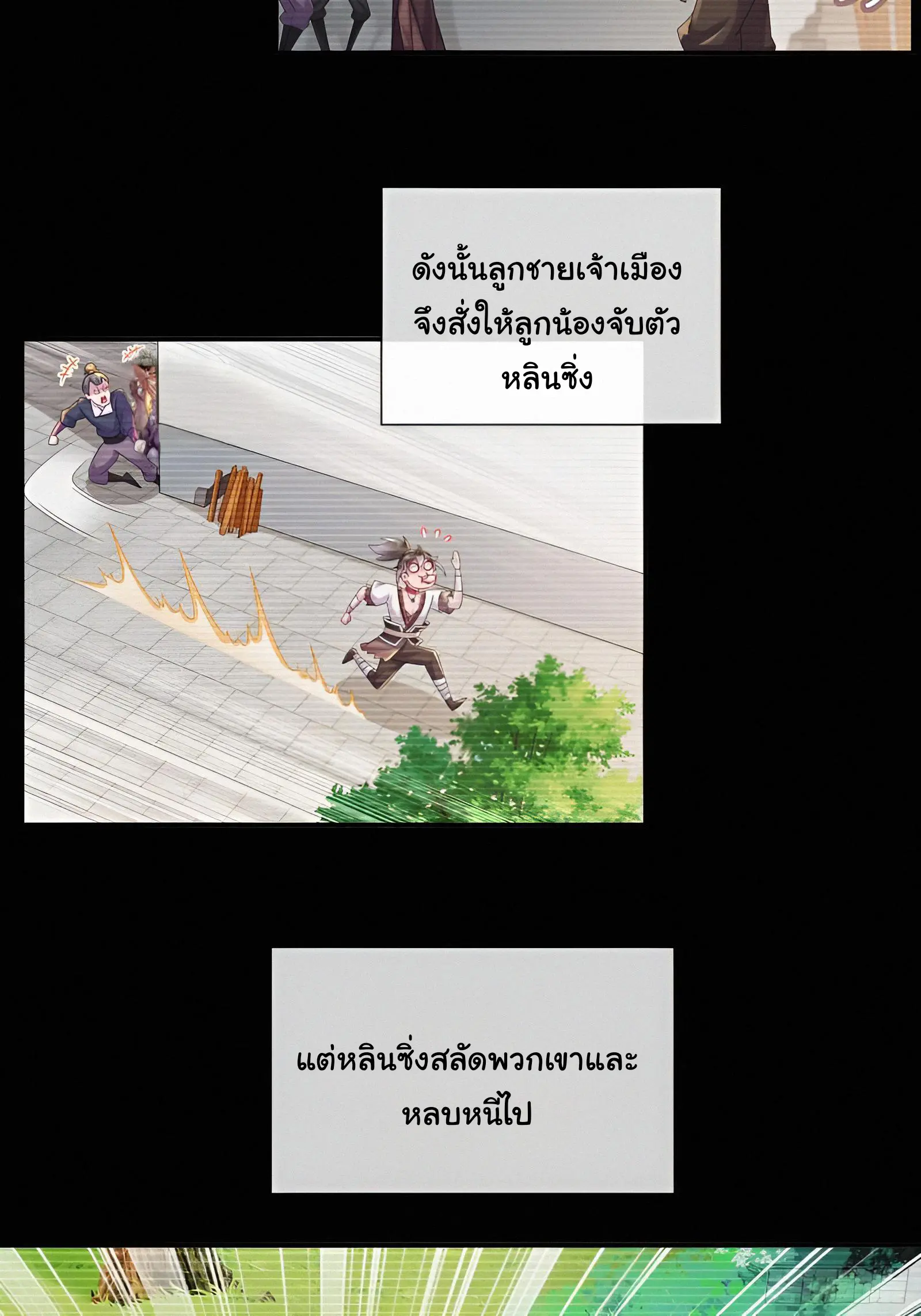 งั้นฉันถึงกลายเป็นจักรพรรดิปีศาจไปได้ล่ะเนี่ย ตอนที่ 1 หน้า 23