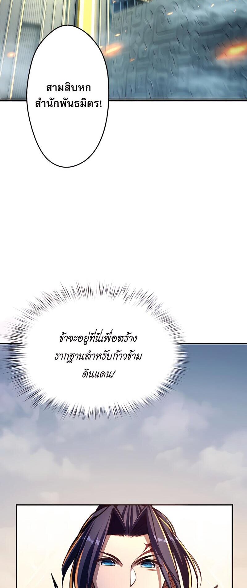 Starting with the Transmigration เกิดใหม่ในต่างโลกกับระบบคำสาปมรณะ (ชนจีน) ตอนที่ 5 หน้า 47