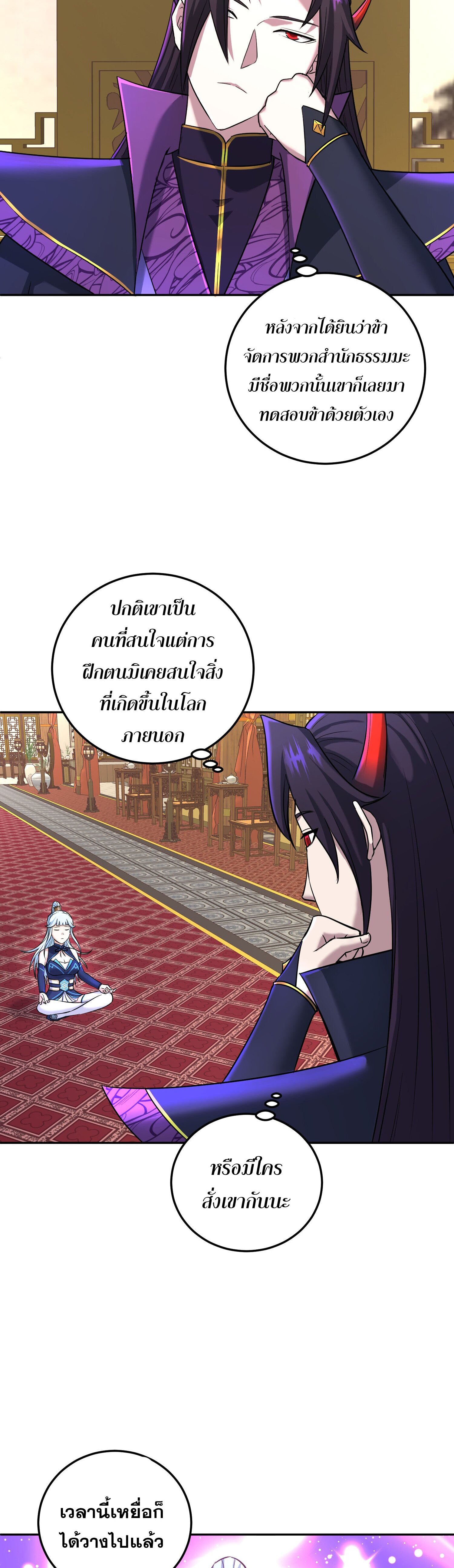 เกิดใหม่ในร่างบรรพบุรุษลัทธิมาร(จบ) ตอนที่ 7 หน้า 27