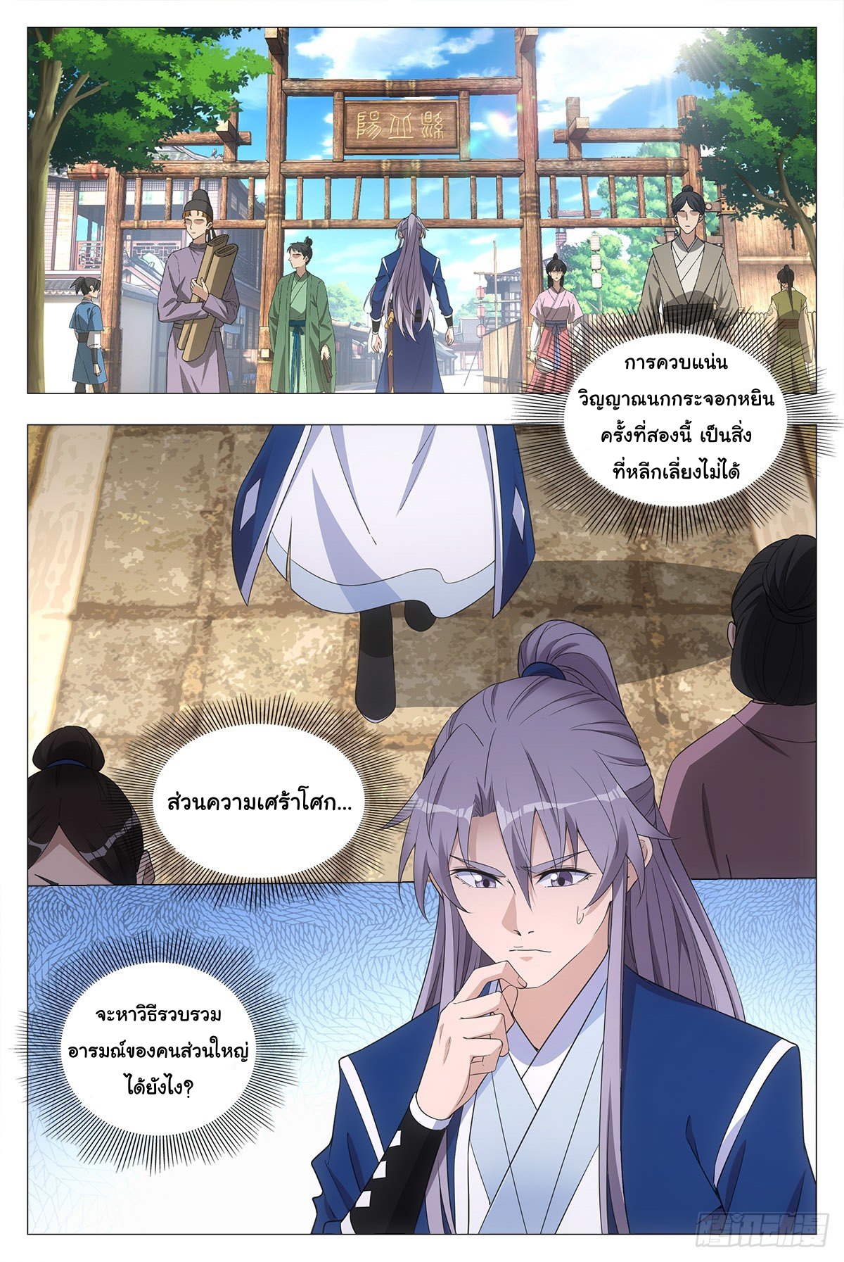 Great Zhou Immort Officials - ข้าราชการอมตะ ตอนที่ 41 หน้า 5