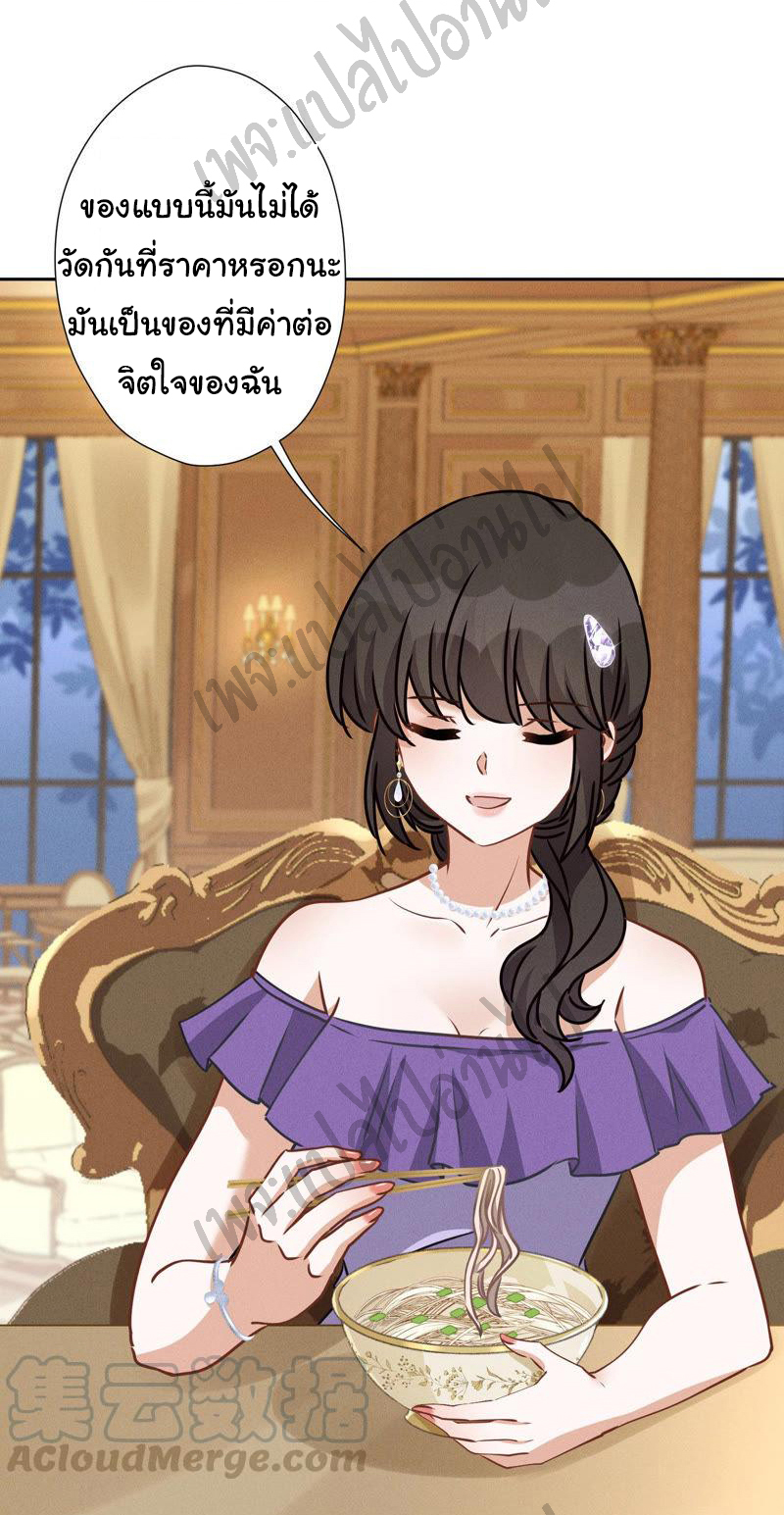 Lu Feng is the best son-in-law สุดยอดลูกเขย "ลู่เฟิง" ตอนที่ 42 หน้า 26