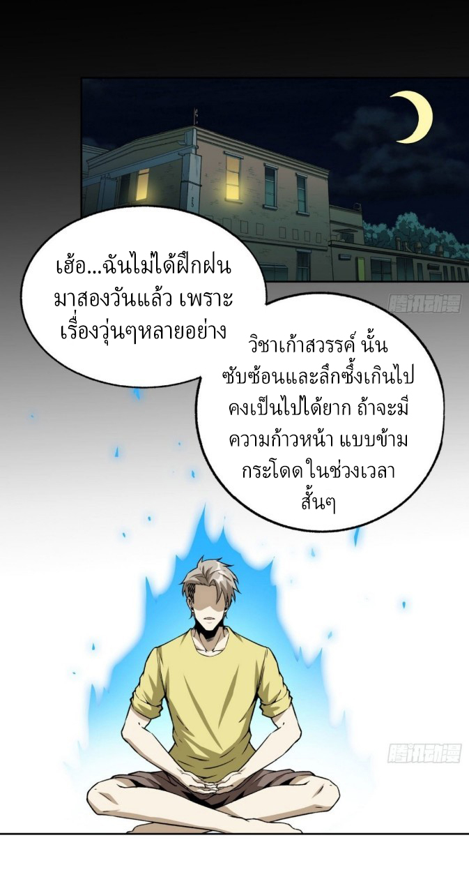 ยอดคนอัจฉริยะ ซุปเปอร์ไวรัสกลายพันธุ์ ตอนที่ 18 หน้า 9