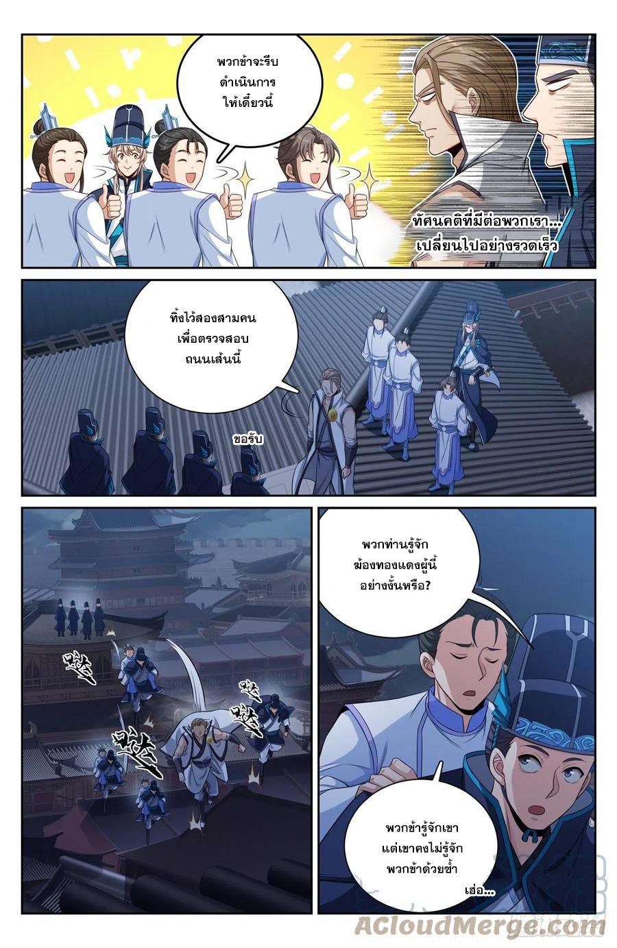 ผู้พิทักษ์รัตติกาล ตอนที่ 110 หน้า 8