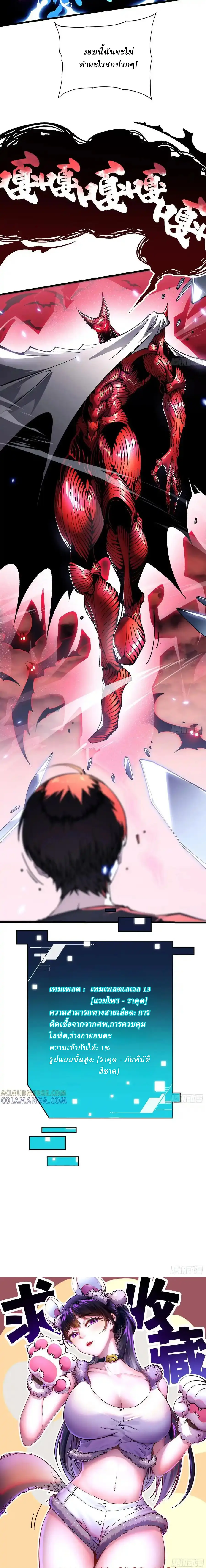 Martial Evolution: Start by Awakening the King of Monsters ตอนที่ 40 หน้า 10