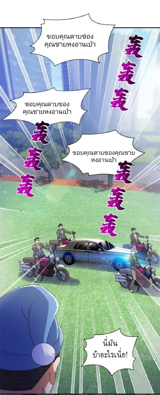 การเกิดใหม่ของพระเจ้ากับระบบผลาญเงินสุดกาว ตอนที่ 48 หน้า 24