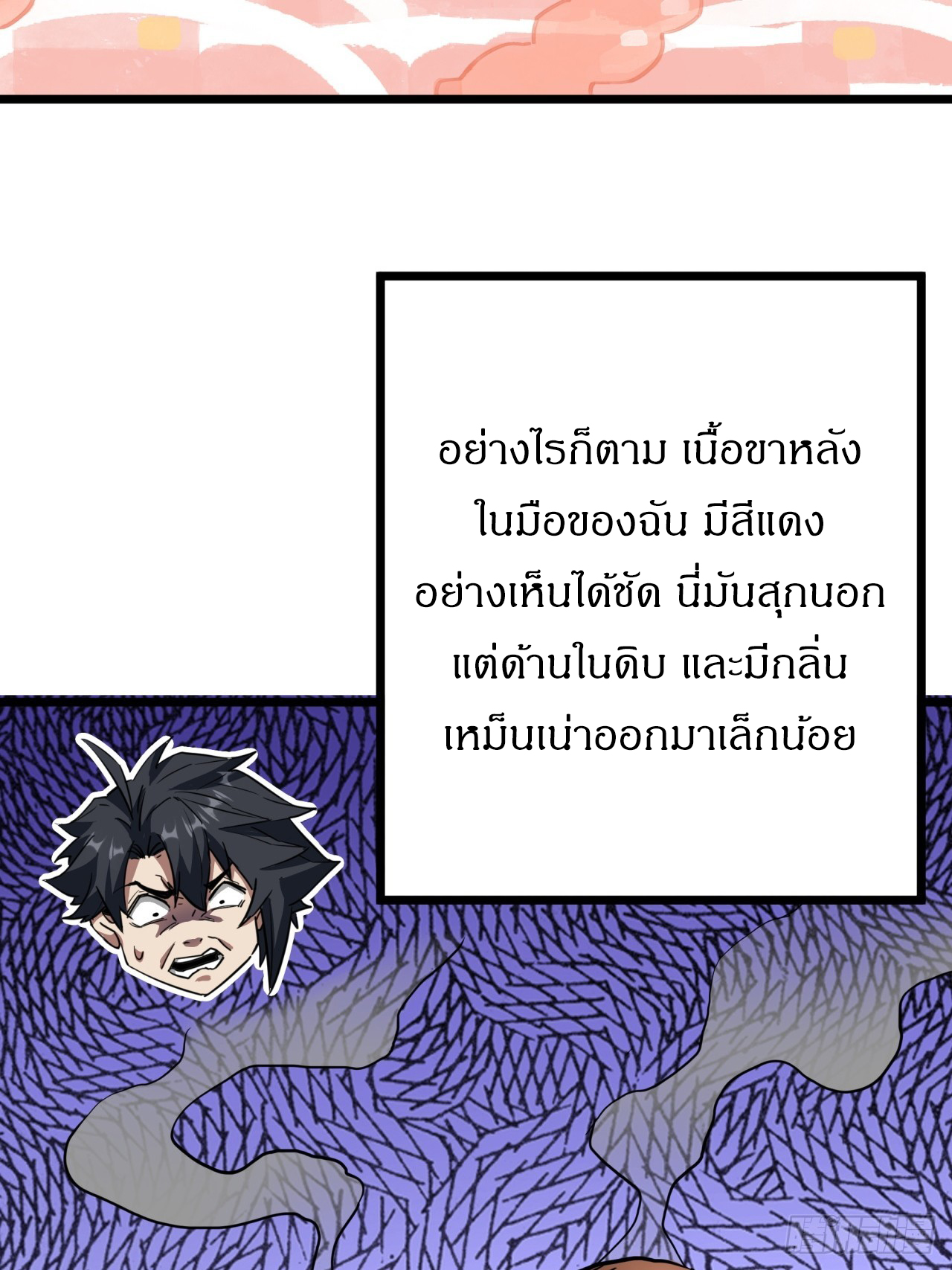 ผมโหดที่สุดในเกมนี้นะครับ ตอนที่ 21 หน้า 57