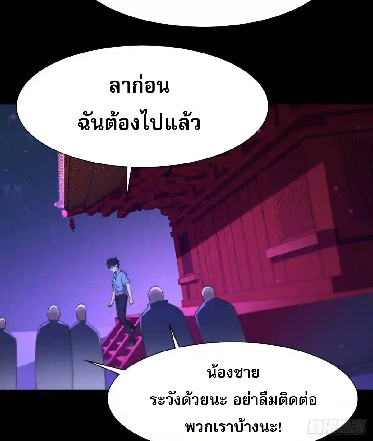 Rebirth City Deity - การเกิดใหม่ของเทพเซียนแห่งนคร ตอนที่ 13 หน้า 29