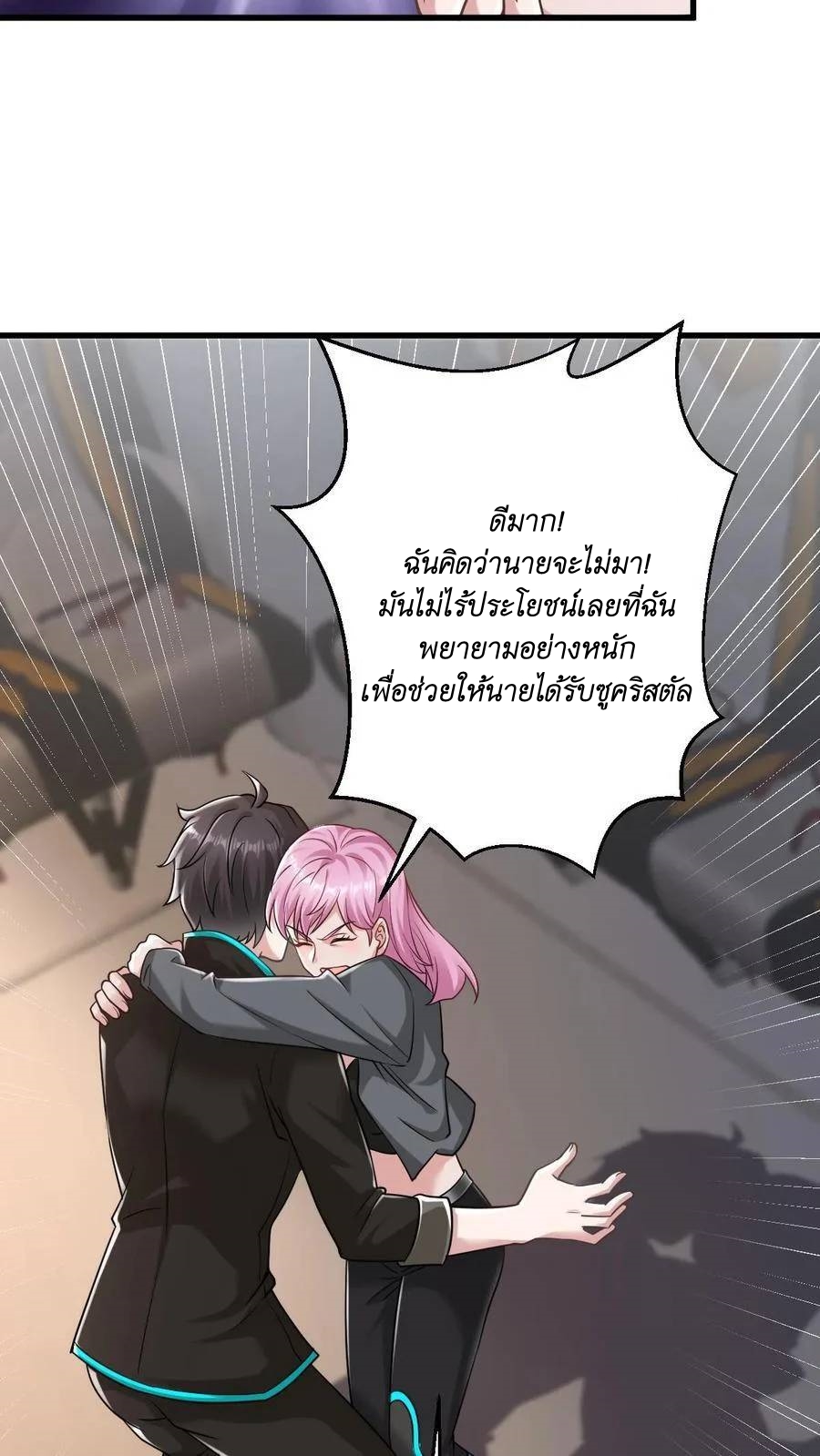 I Accidentally Became Invincible While Studying With My Sister ตอนที่ 26 หน้า 24