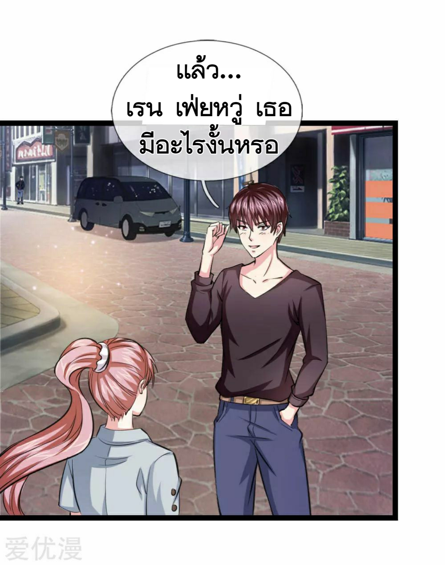 สุดยอดปรมาจารย์มีด ตอนที่ 48 หน้า 4