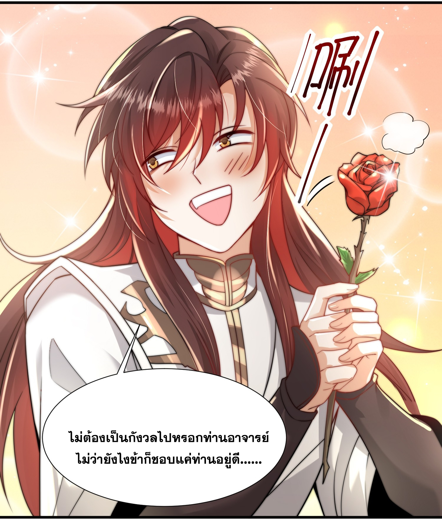 พิชิตใจท่านอาจารย์หญิงผู้งดงาม (ทันจีน) ตอนที่ 11 หน้า 53