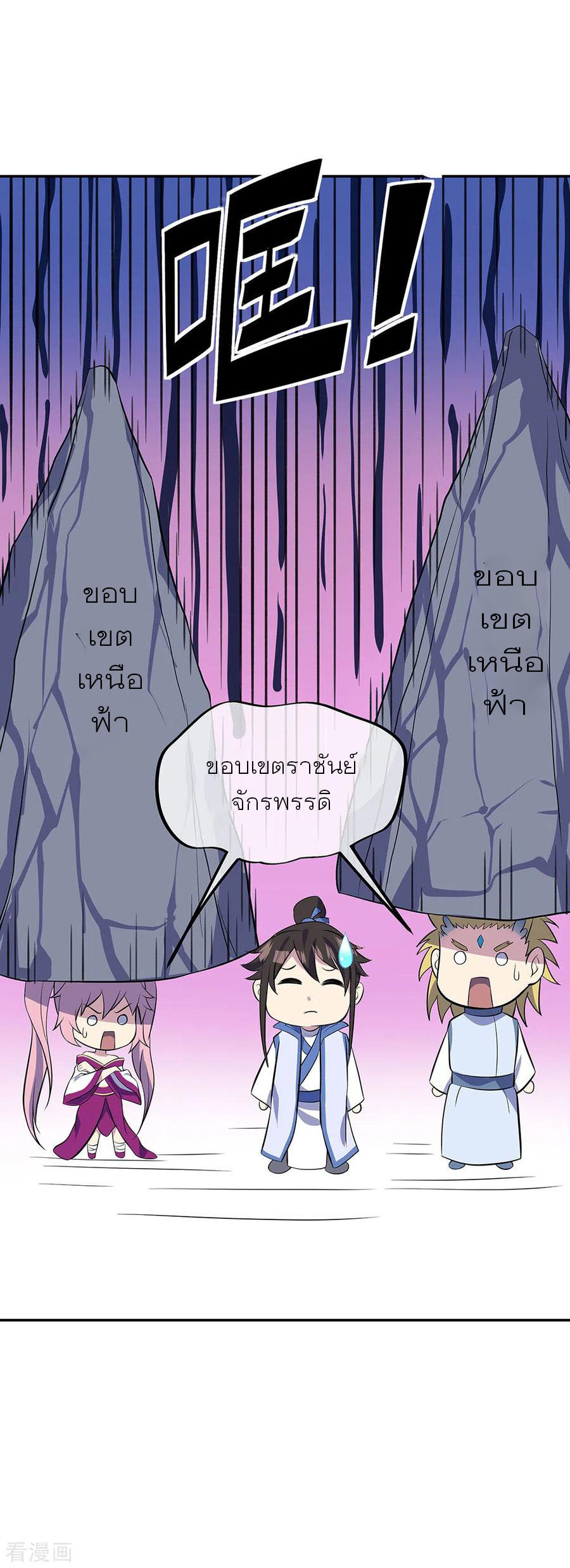 peerless battle spirit ตอนที่ 253 หน้า 21