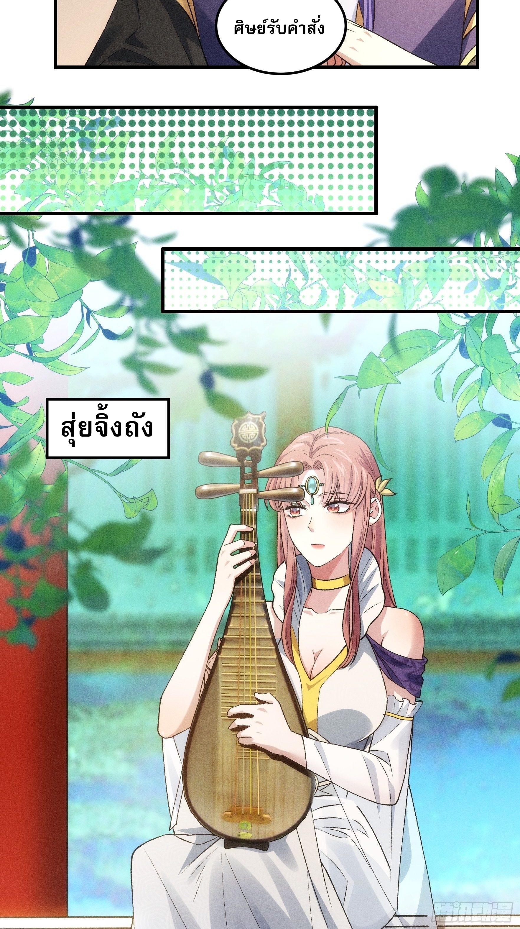 ข้าจะกำหนดชะตาตัวเอง ทันจีน ตอนที่ 33 หน้า 13