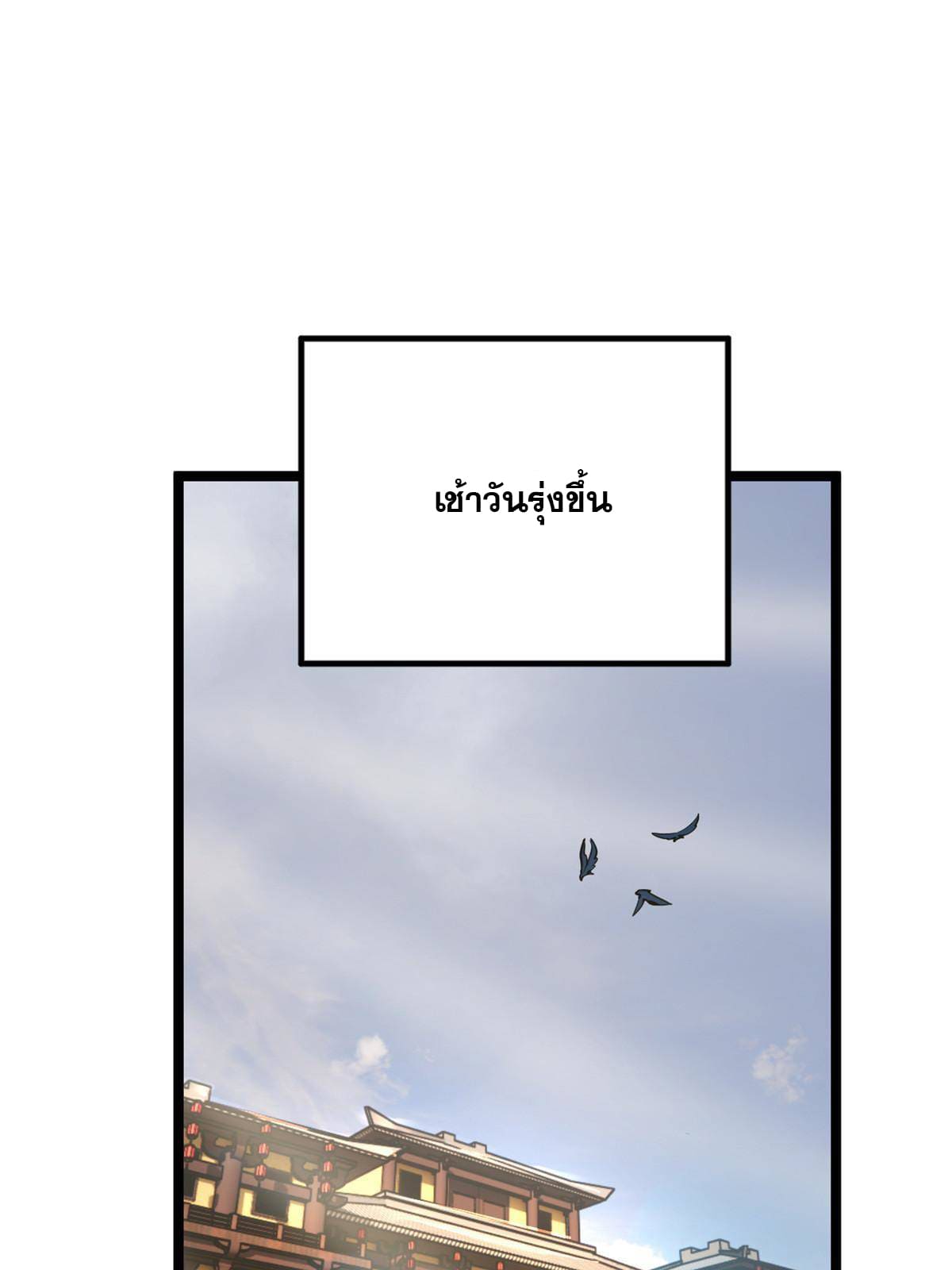 ลูกเขยที่แกร่งสุดในปฐพี (ทันจีน) ตอนที่ 16 หน้า 37