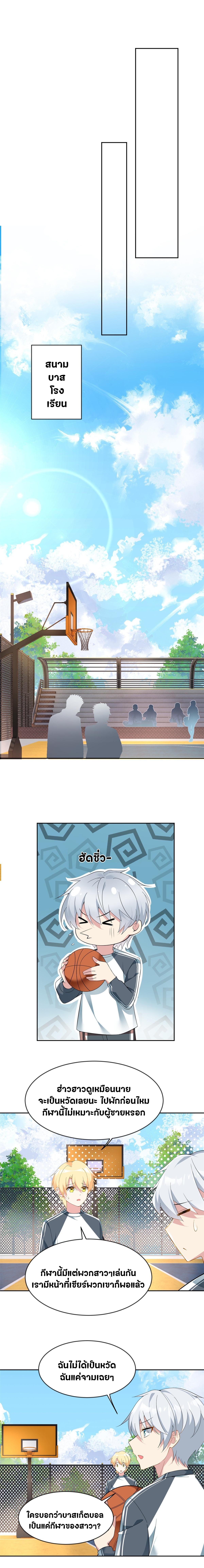 สาวๆที่นี่ต้องการรุมจีบฉัน?! ตอนที่ 21 หน้า 4