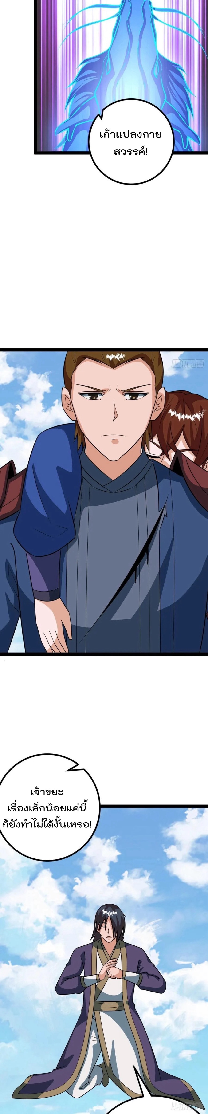 มาต่างโลกร้อยปีพึ่งมีระบบซะงั้น ตอนที่ 68 หน้า 15
