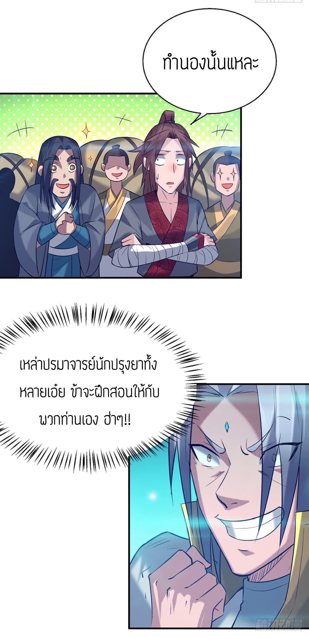 Reversal of God King ตอนที่ 7 หน้า 22