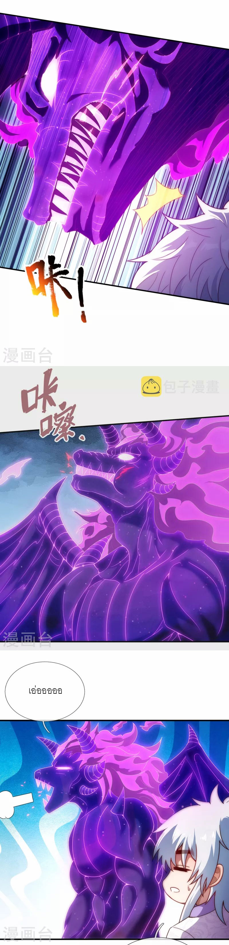 (ชนจีน) The Heavenly Conqueror ตอนที่ 64 หน้า 3