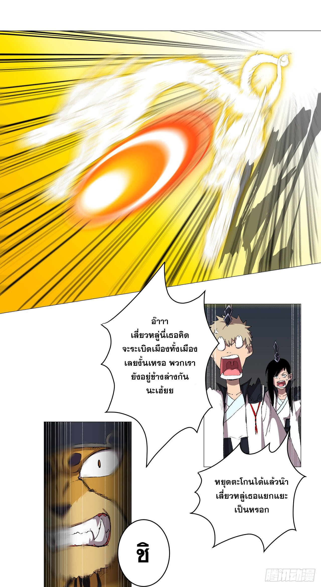 Cultivator vs Superhero (ทันจีน) ตอนที่ 68 หน้า 14