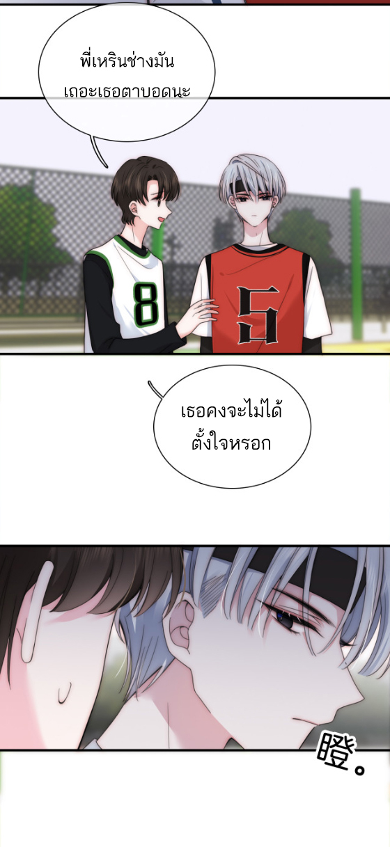 เพียงรัก Only Love ตอนที่ 8 หน้า 3