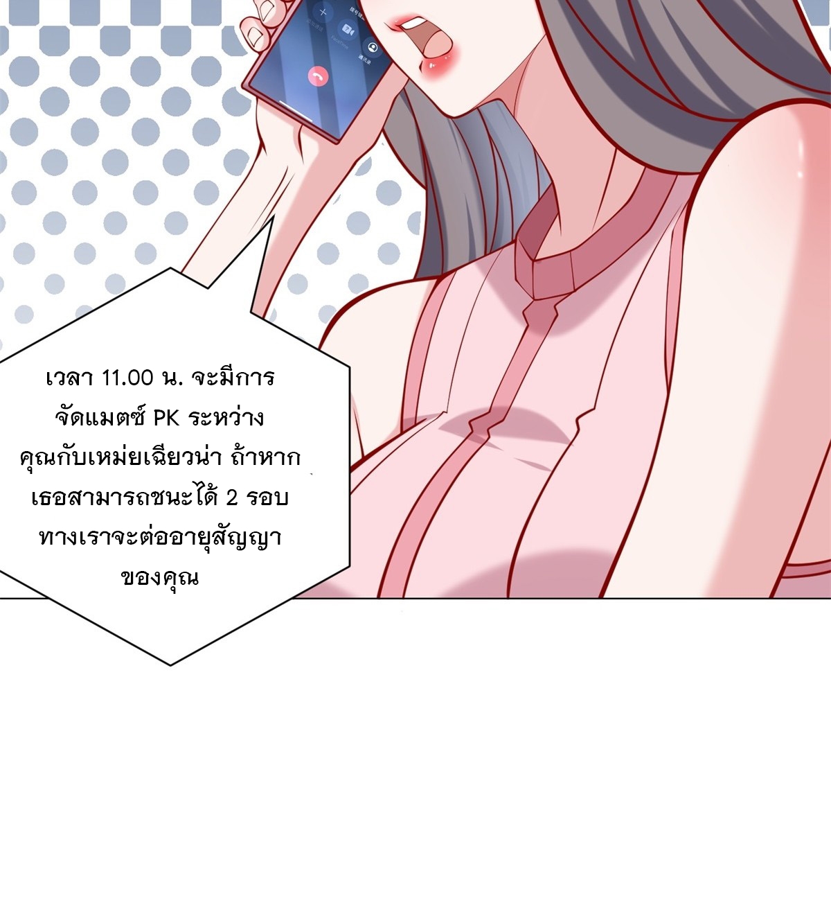 ฉันมีระบบเรียกรถในตำนานสุดเทพ ตอนที่ 56 หน้า 25