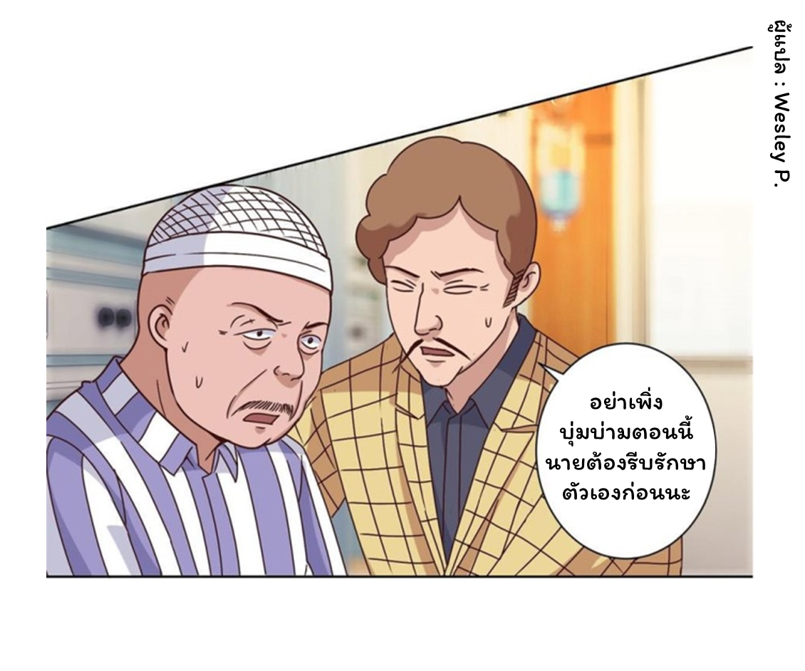 ระบบพระเจ้า ตอนที่ 99 หน้า 6