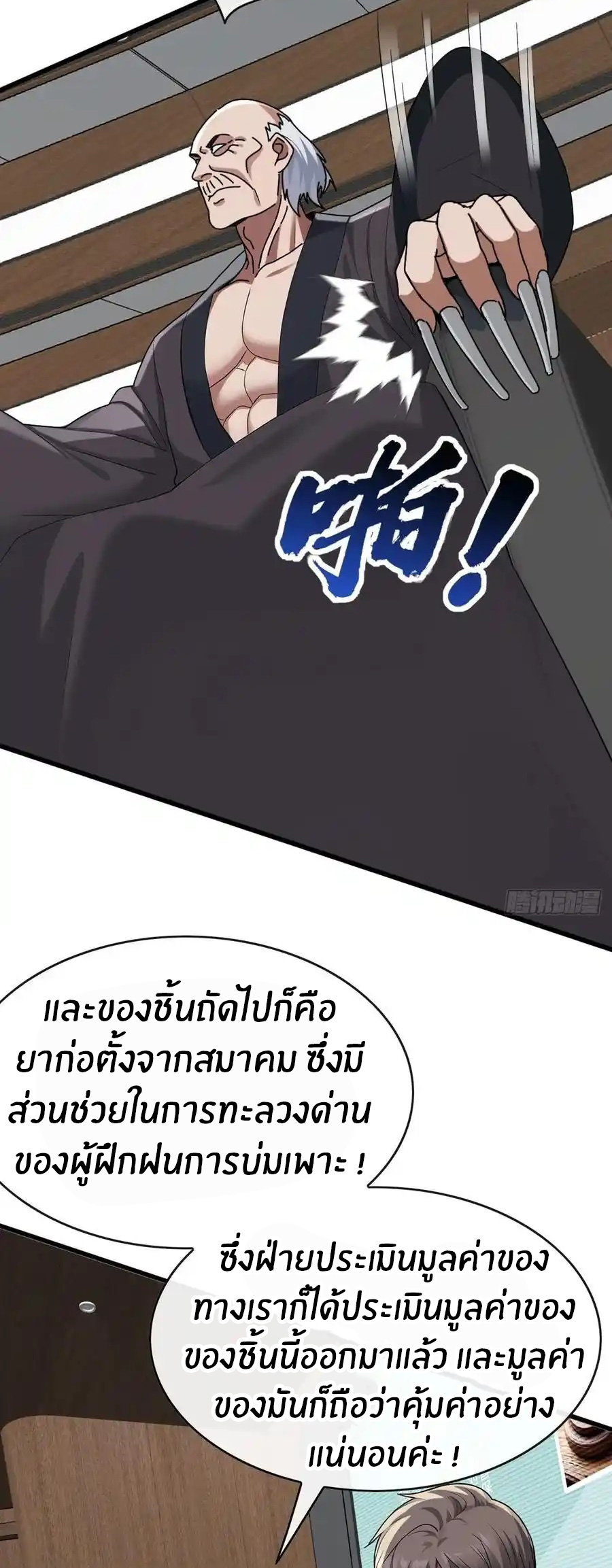 ลงจากภูเขาเพื่อมาเป็นเบ๊ภรรยา ตอนที่ 46 หน้า 23
