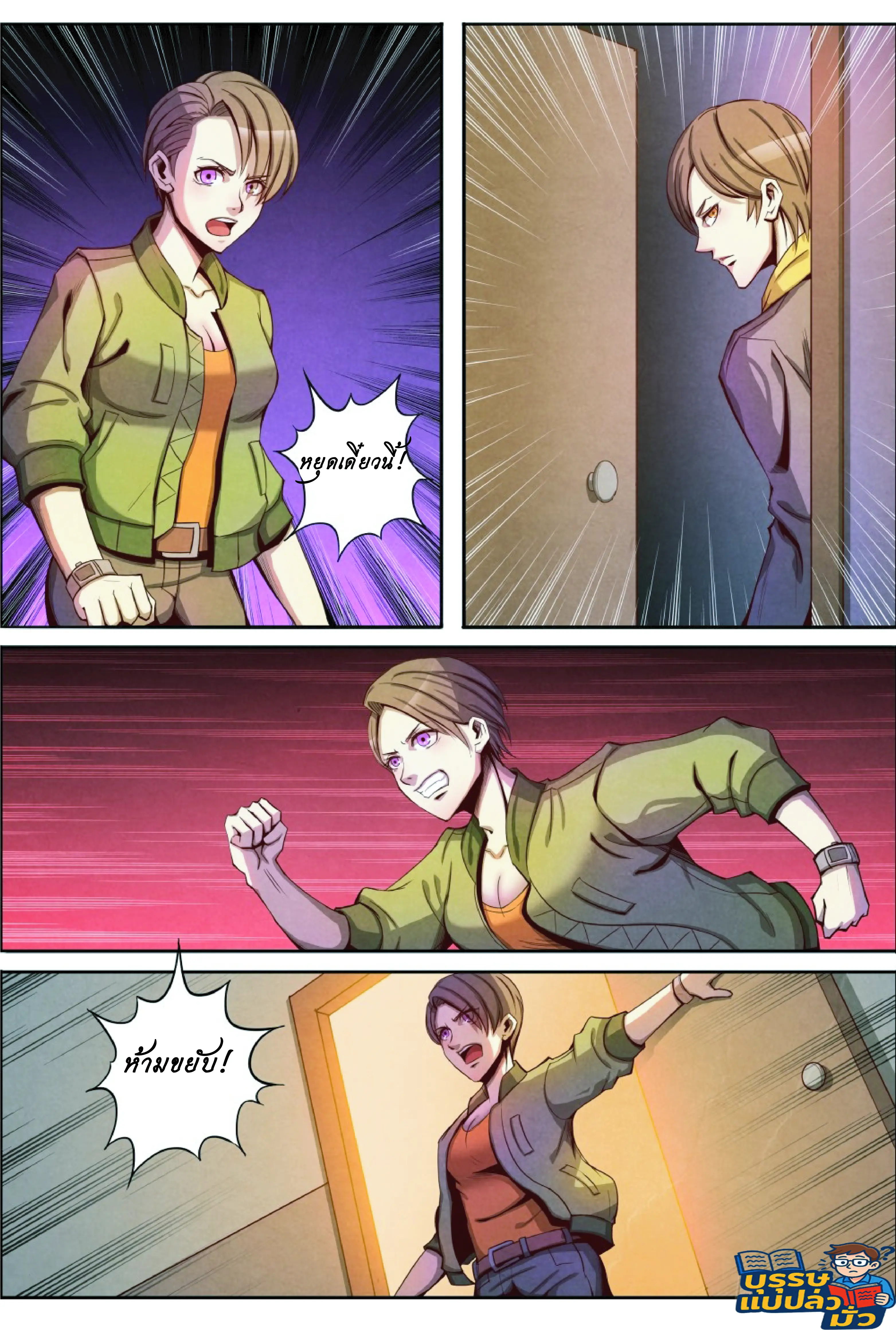 กลับจากโลกอมตะ ตอนที่ 7 หน้า 13