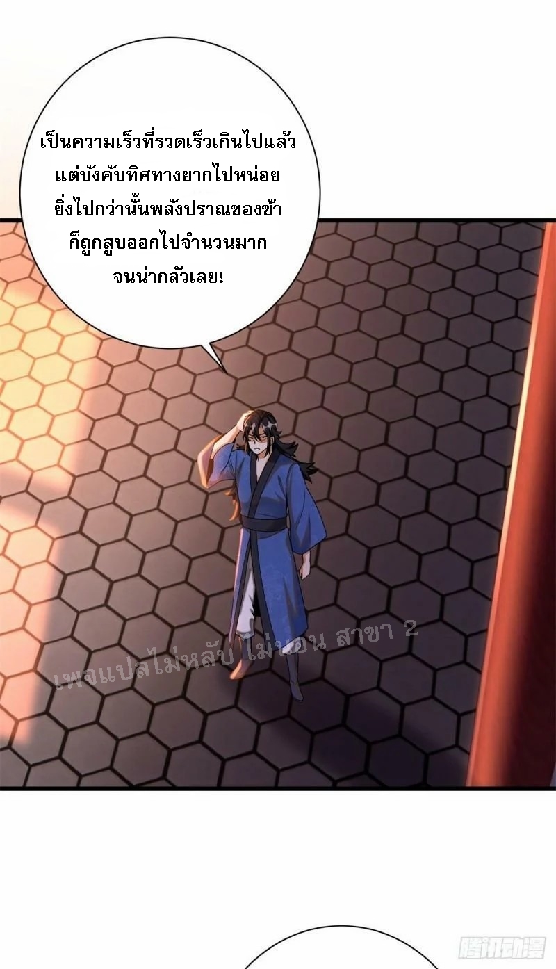 การหวนคืนของอัจฉริยะสุดแกร่ง ตอนที่ 14 หน้า 21