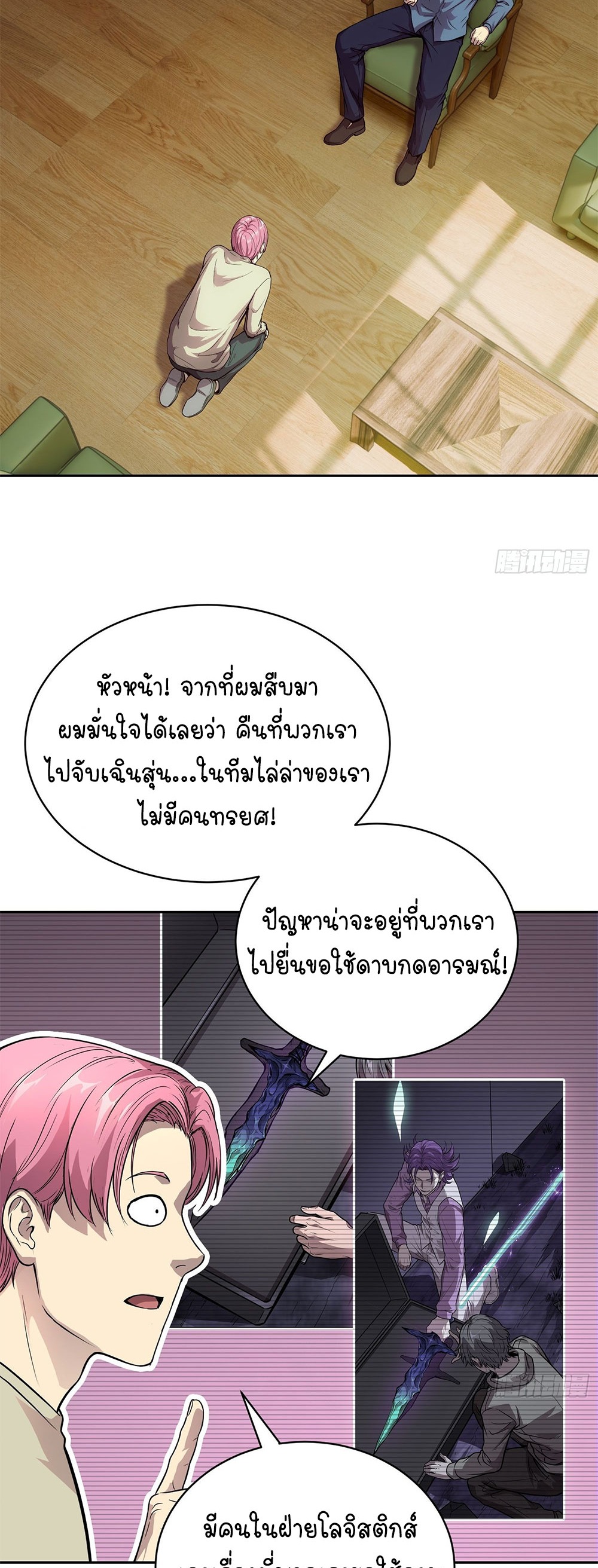 [Emo] Mood Disorder | โรคอารมณ์ คนคลั่งแดนวิปลาส ตอนที่ 55 หน้า 9