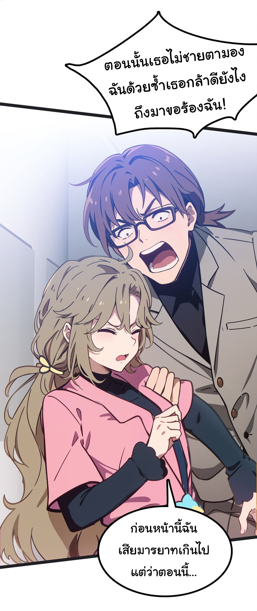 คำสั่งราชามังกร! ตอนที่ 45 หน้า 24