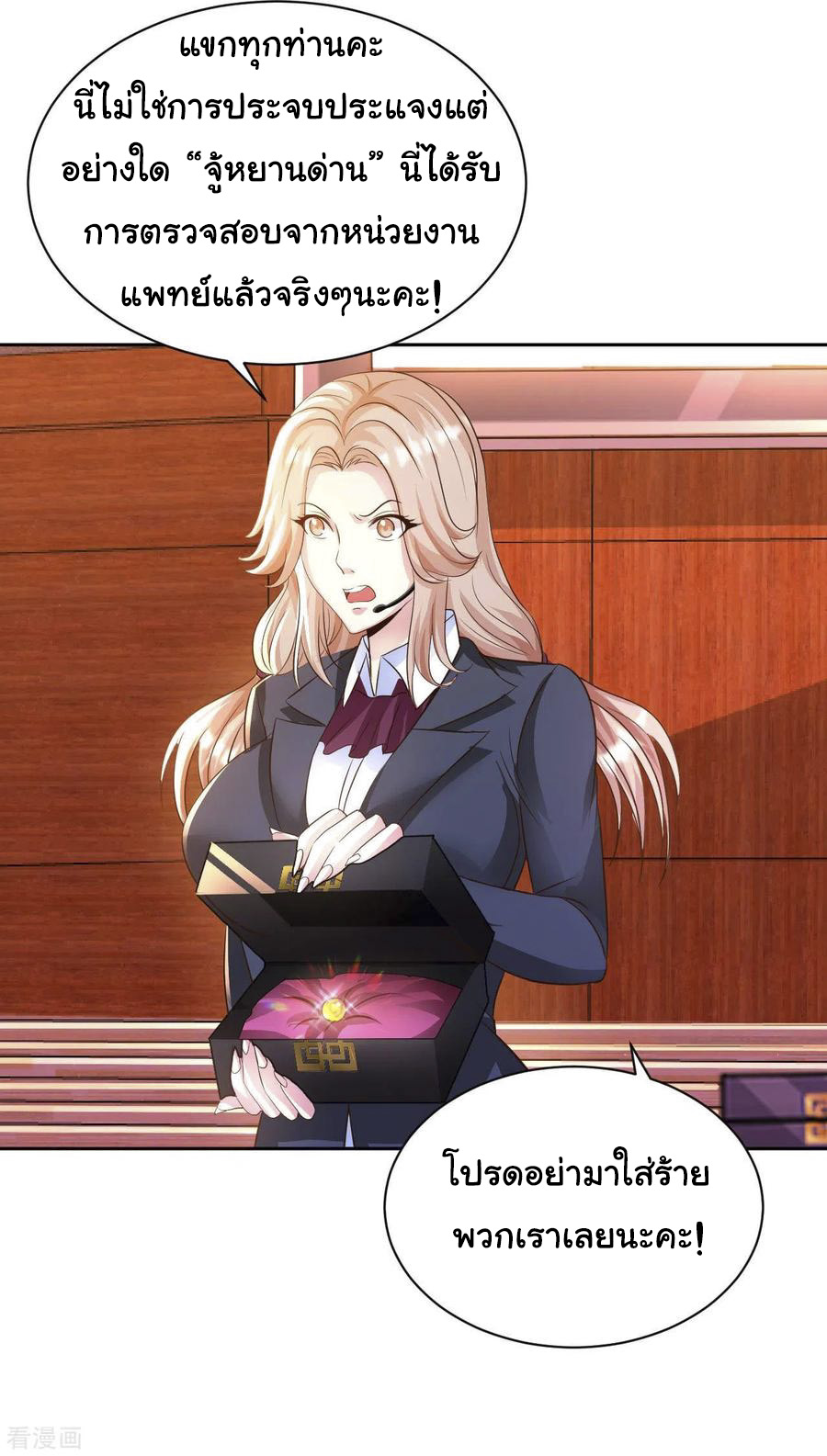 อาจารย์ของผม โคตรจะเทพ (My Master Is A God Of Cultivators) จบ ตอนที่ 41 หน้า 15