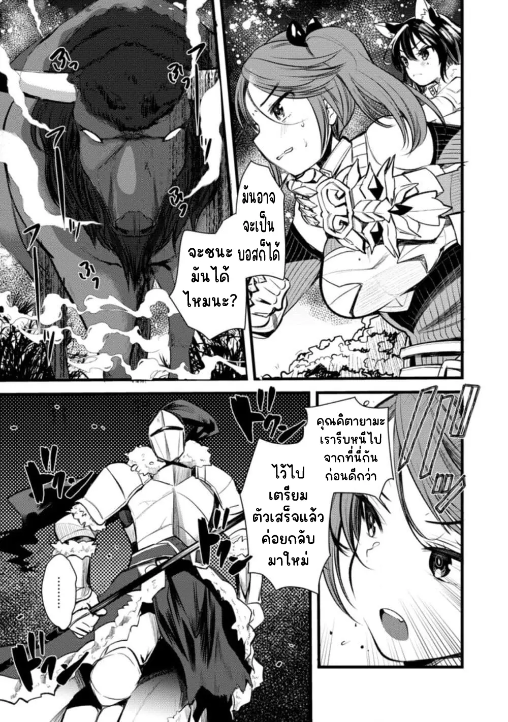 นักผจญภัยจอมตะกละ ตอนที่ 1 หน้า 11