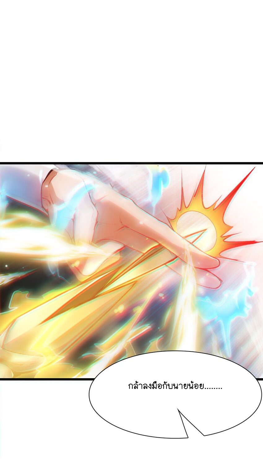 Cultivation of Destiny Great Waste ตอนที่ 3 หน้า 2