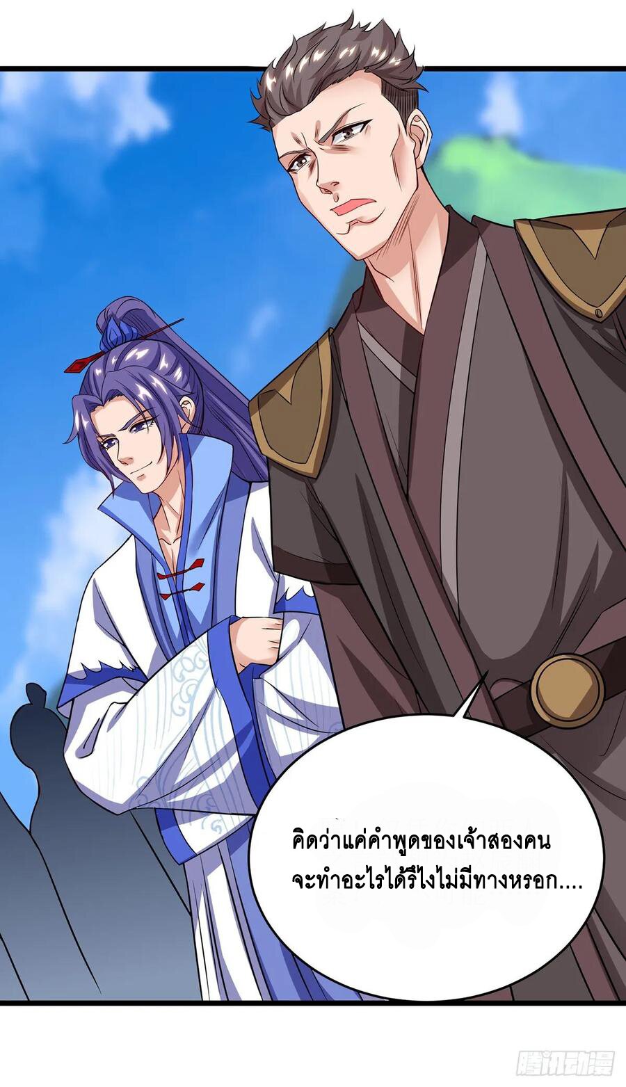 Dominate The Three Realms ตอนที่ 84 หน้า 14