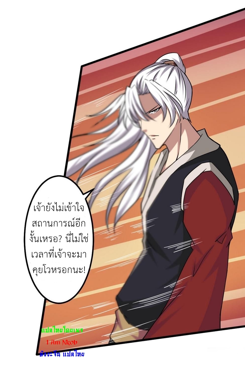 มหาจอมปราชญ์ ปราณเทวะ ตอนที่ 71 หน้า 7