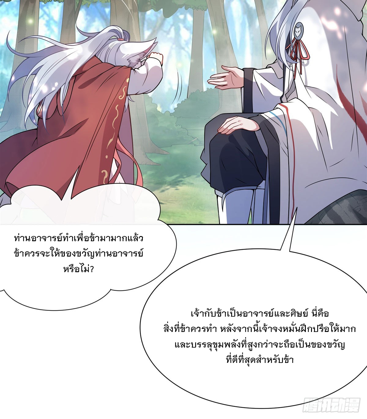 ศิษย์ของข้าล้วนมีอนาคตที่ยิ่งใหญ่ (ชนจีน) ตอนที่ 188 หน้า 45