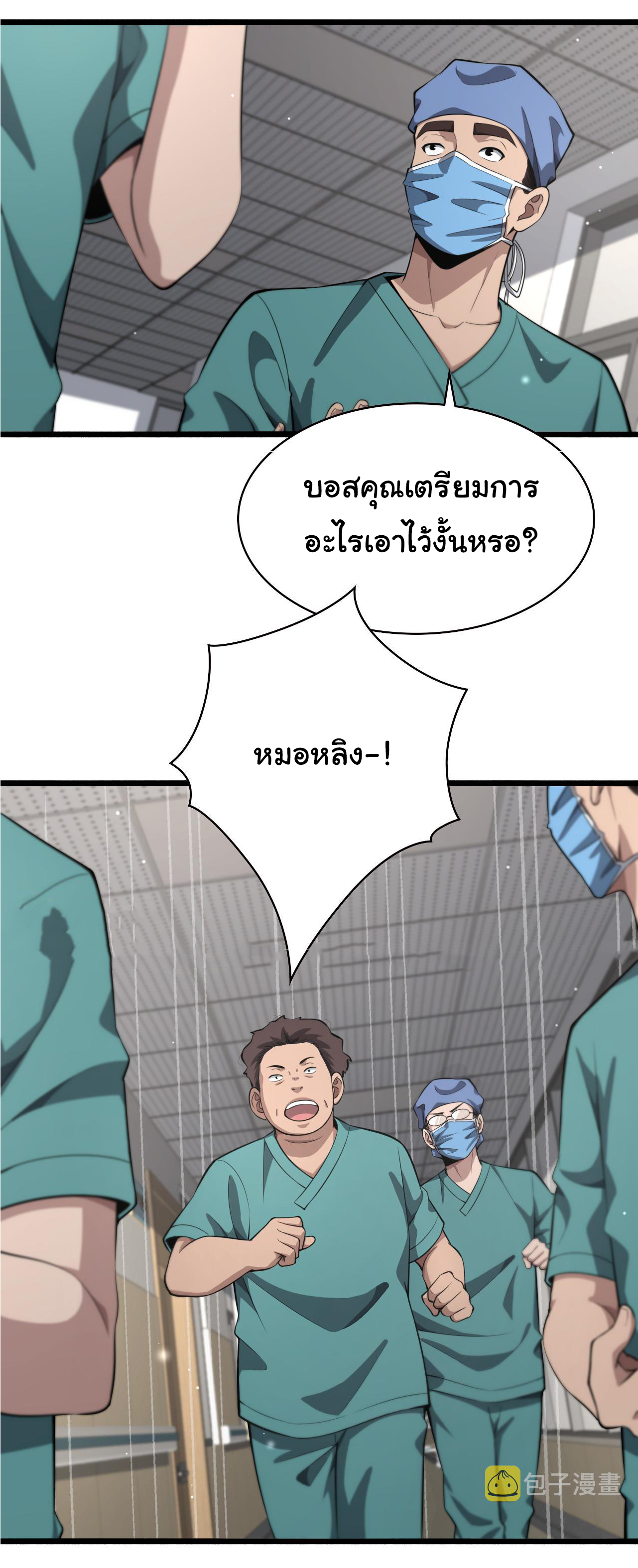 สุดยอดระบบของหมอหลิงหรัน ตอนที่ 180 หน้า 12