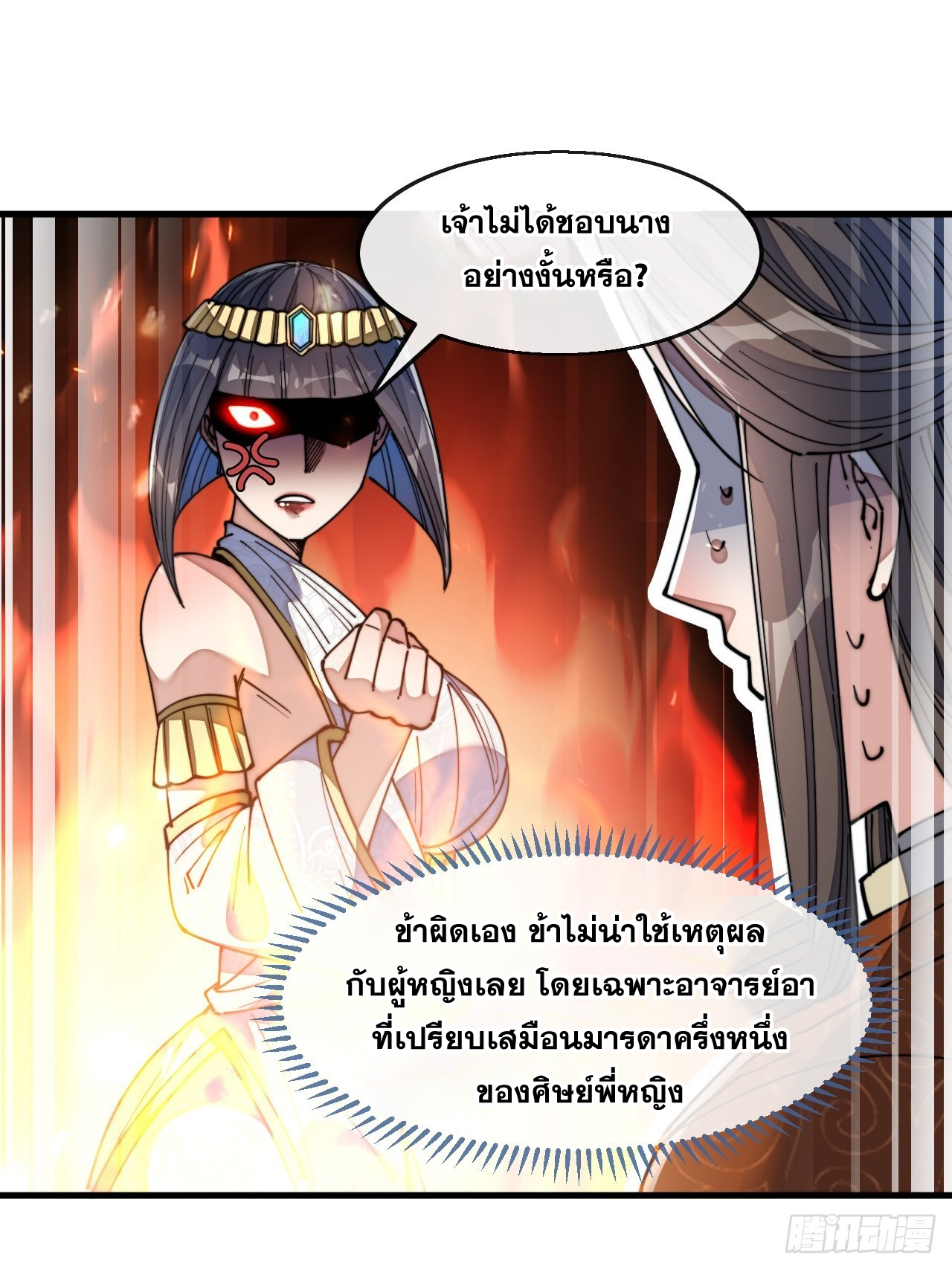 บุรุษที่มีโชค คงไม่ใช่ข้าแล้วแหละ ตอนที่ 67 หน้า 28