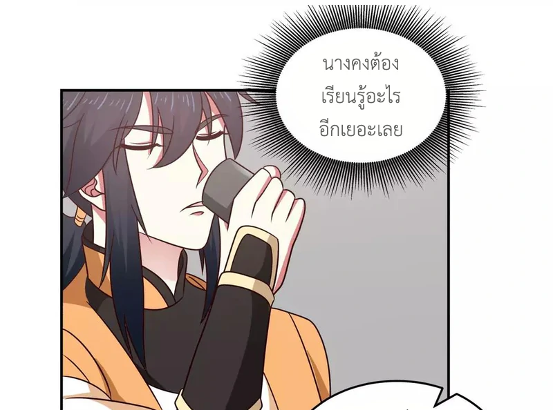 Chaos Alchemist (วิบัติการณ์เทพเซียนโอสถ) ตอนที่ 119 หน้า 22