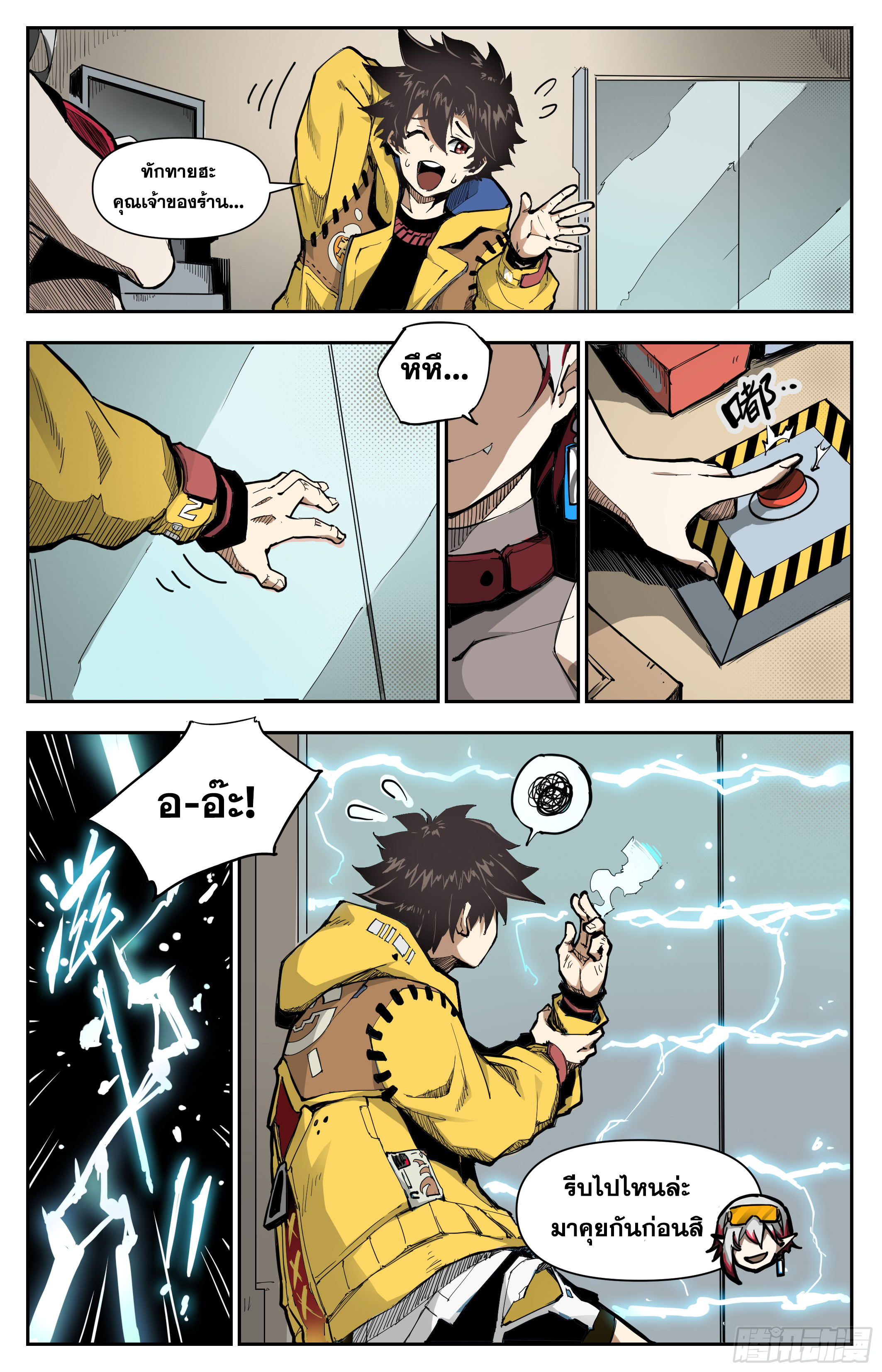 สงครามฝ่าสวรรค์ทลายพิภพ ตอนที่ 3 หน้า 3